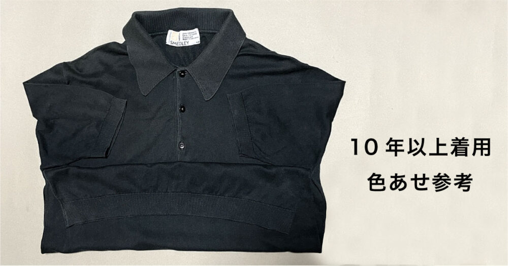 ジョンスメドレー【長寿命10年着用】ニットポロレビュー|サイズ感 