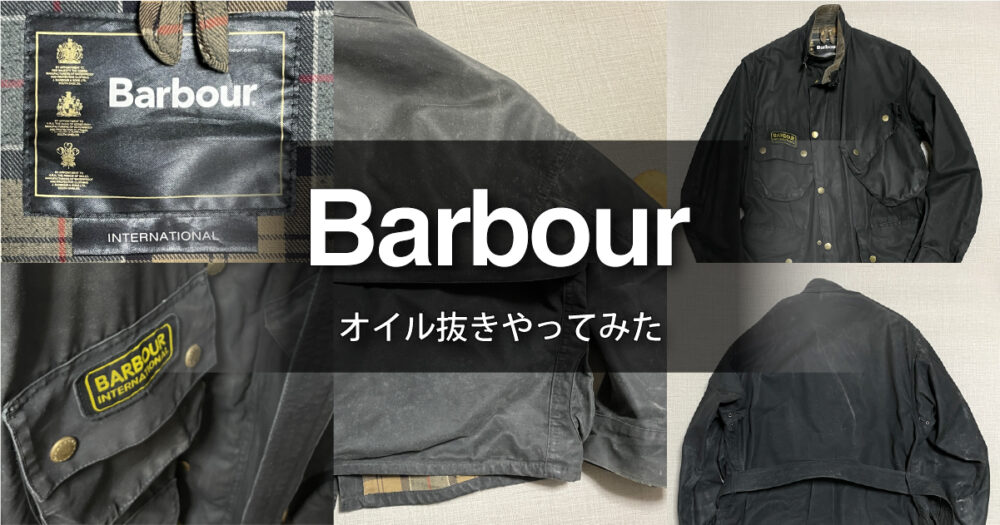 バブアーオイル抜きキャッチ画像